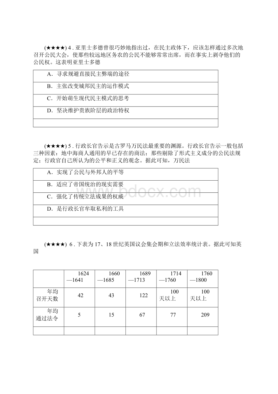 甘肃省甘谷县第一中学届高三上学期第二次检测考试历史试题文档格式.docx_第2页