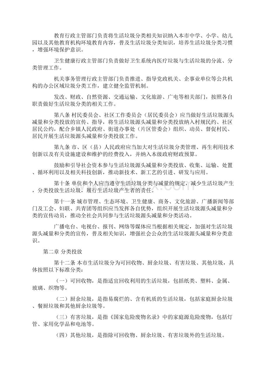 乌鲁木齐市生活垃圾分类管理办法文档格式.docx_第2页