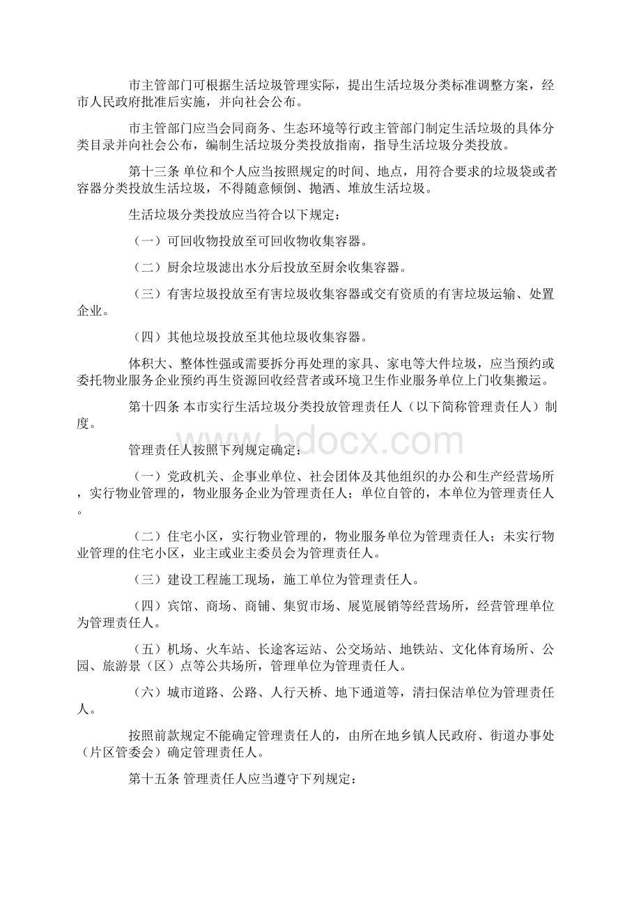 乌鲁木齐市生活垃圾分类管理办法文档格式.docx_第3页