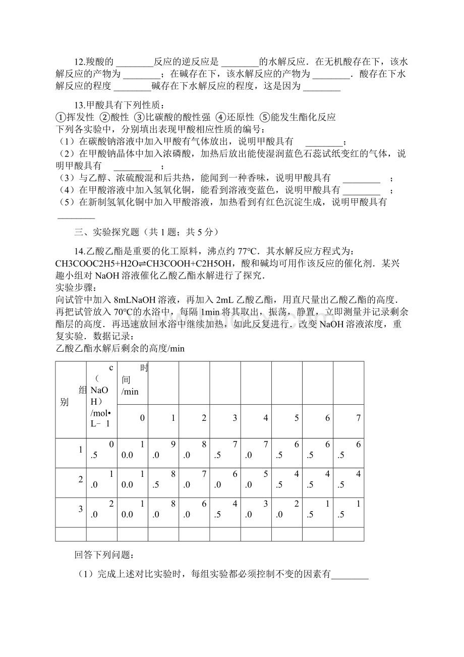 实验25乙酸乙酯的制备及反应条件的探究.docx_第3页