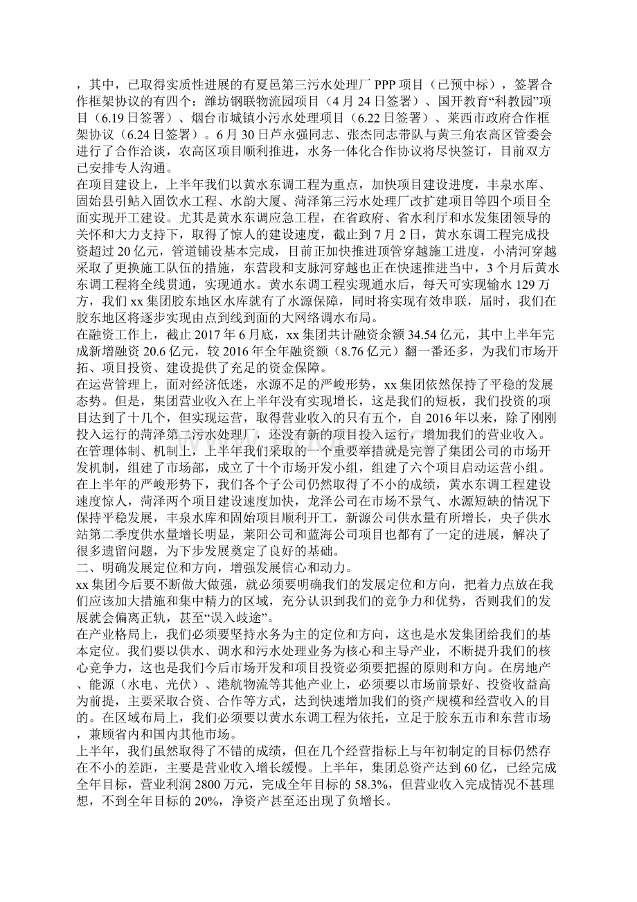 集团上半年运营管理现场工作会议讲话稿.docx_第2页