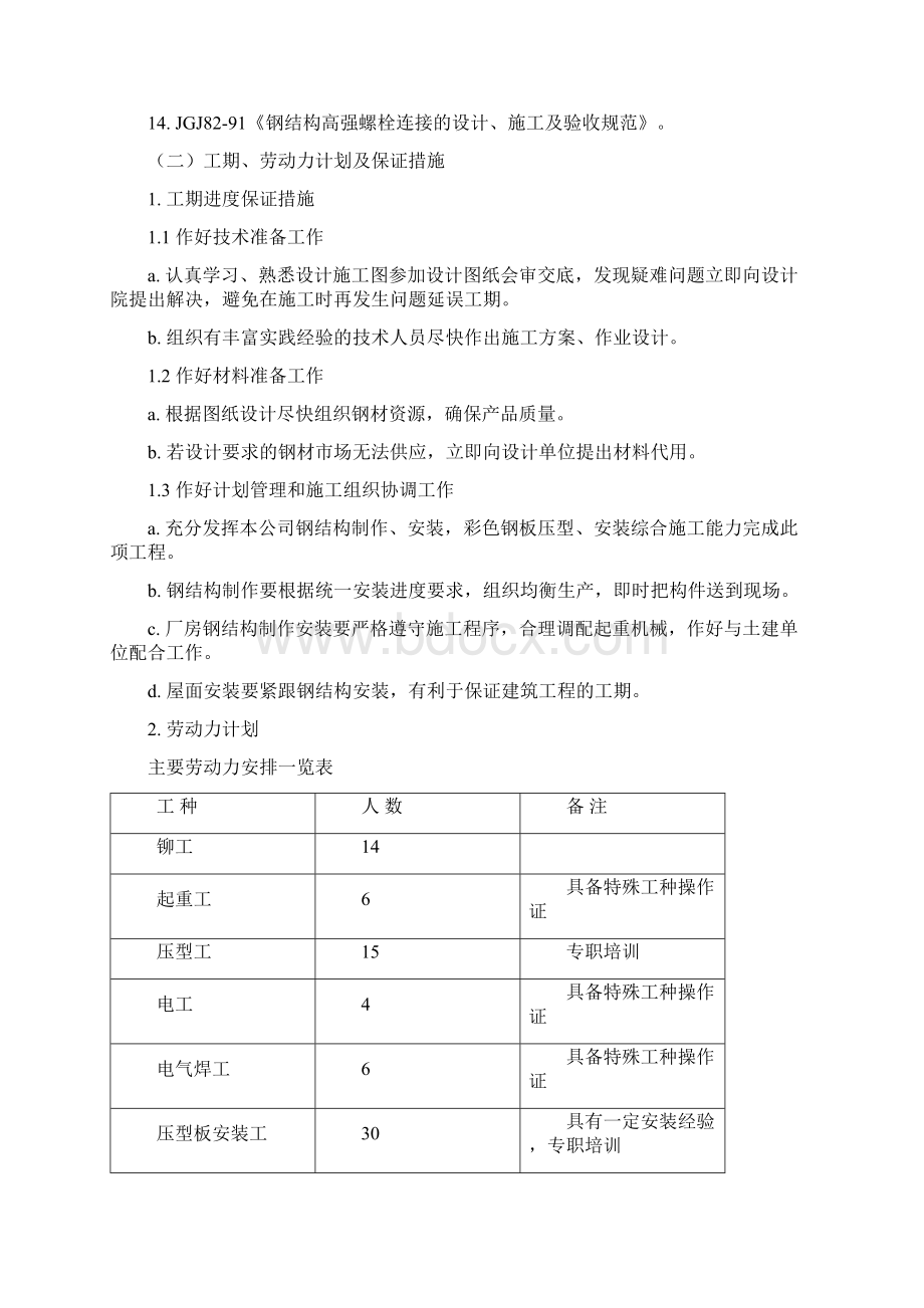 钢结构施工组织设计新.docx_第2页