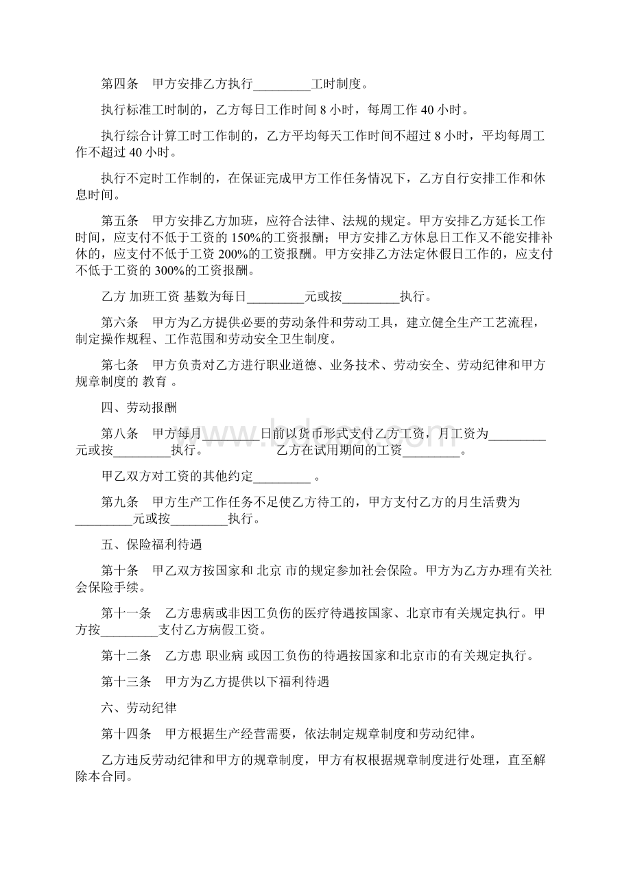 北京市劳动合同新整理版完整版.docx_第2页