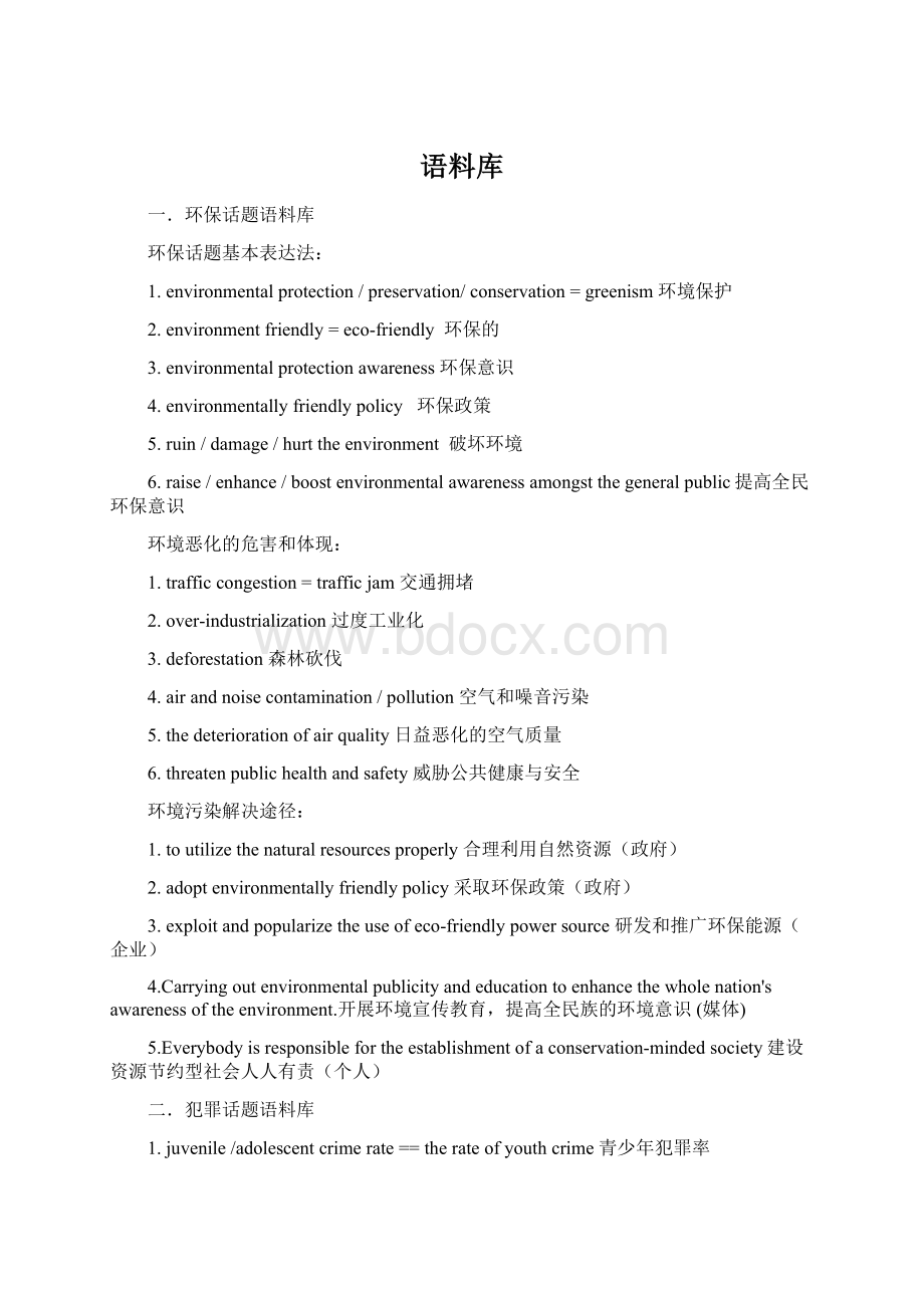 语料库Word格式.docx_第1页