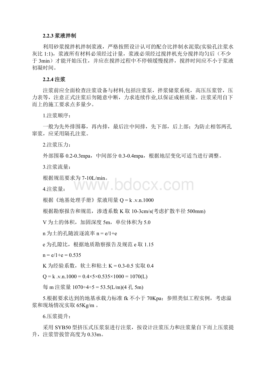 压密注浆施工专项专业技术方案Word文档下载推荐.docx_第3页