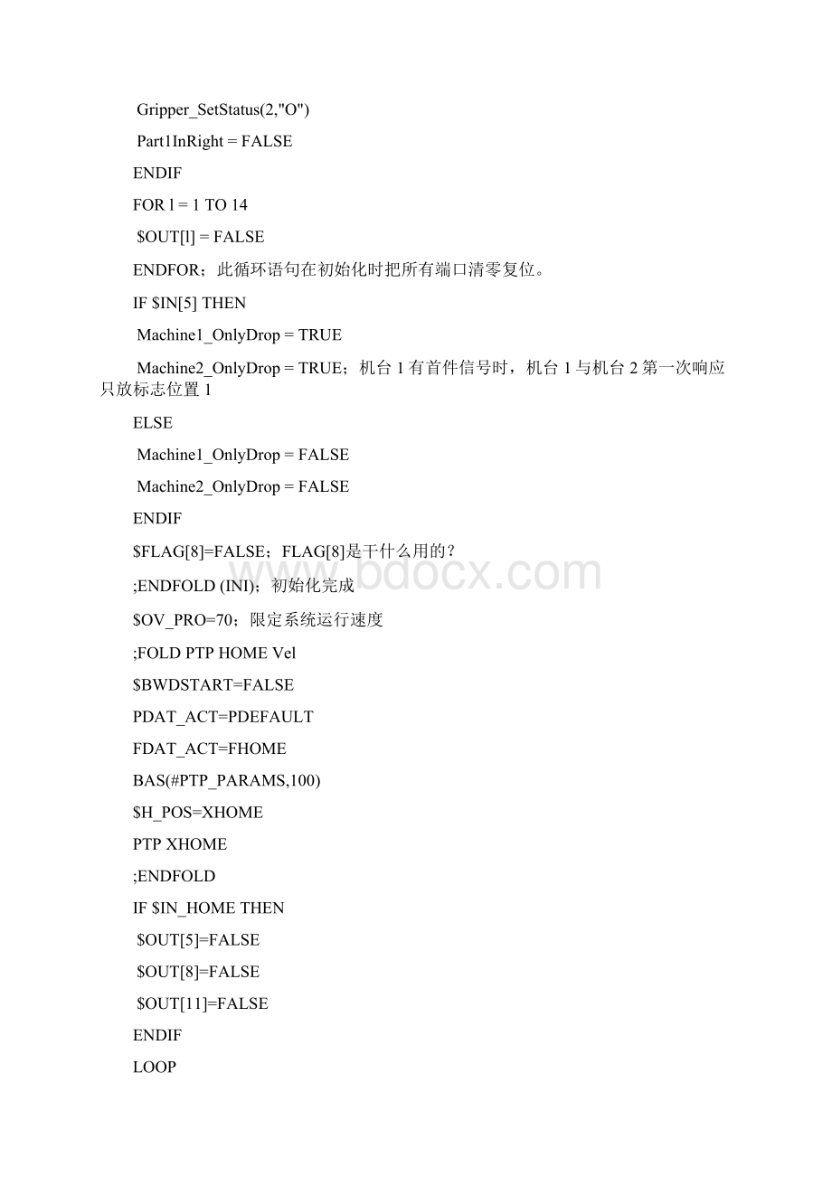 机械手自动化程序.docx_第2页