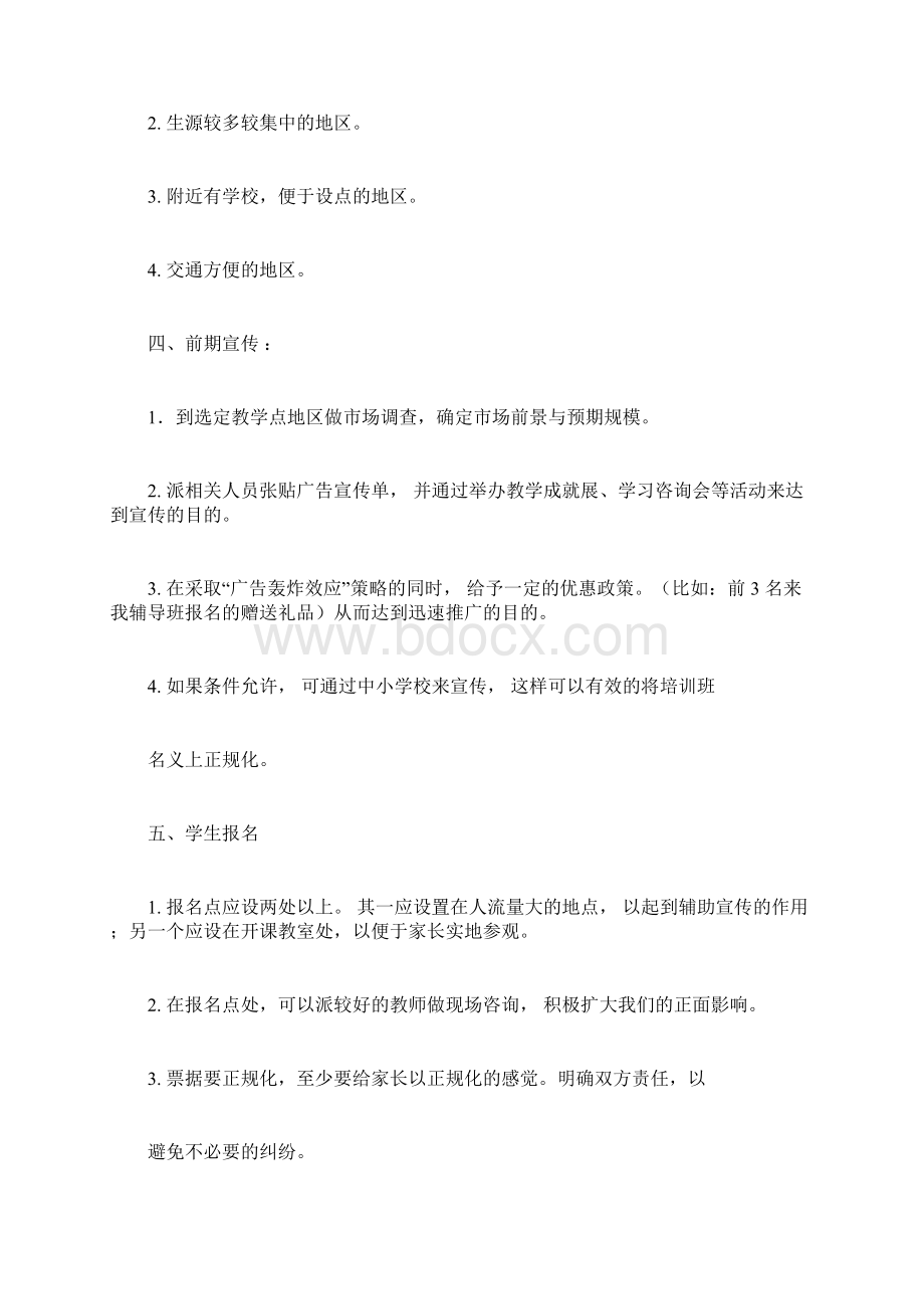 开办中小学培训班运营计划书.docx_第2页