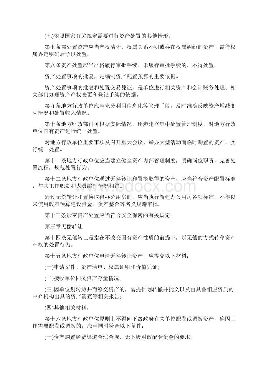 地方行政单位国有资产管理暂行办法文档.docx_第3页