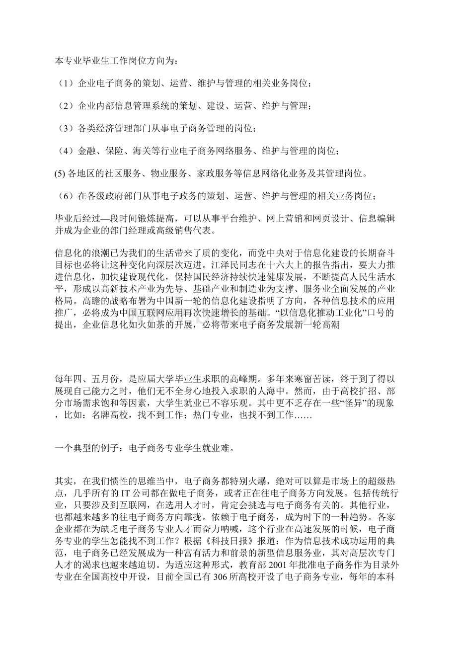 电子商务目前主要有四种形式.docx_第3页