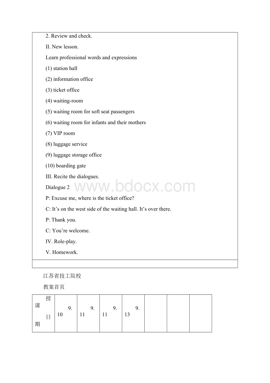 江苏省技工院校教案首页11口语.docx_第2页