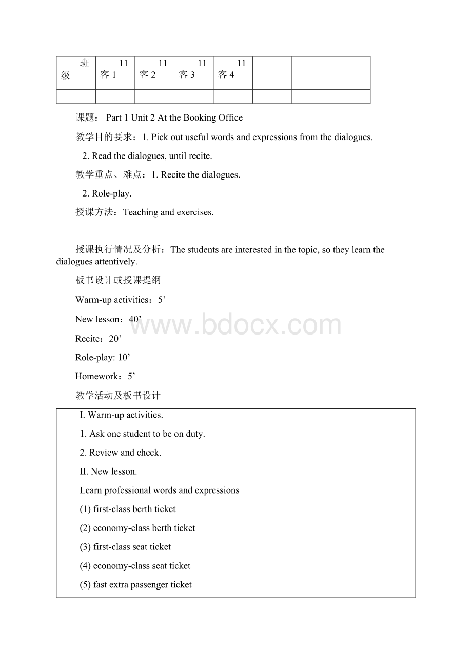 江苏省技工院校教案首页11口语.docx_第3页