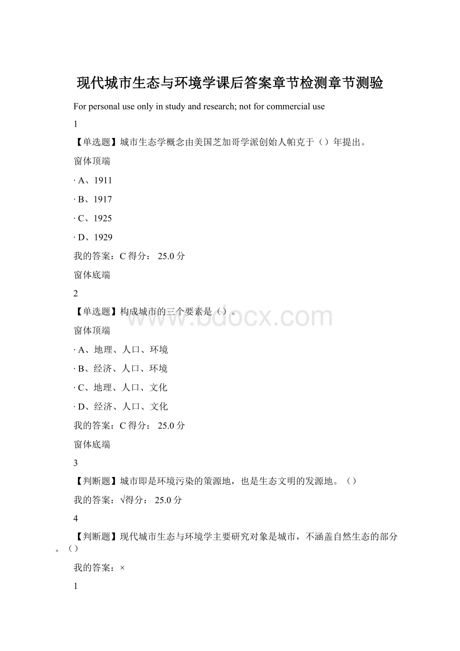 现代城市生态与环境学课后答案章节检测章节测验.docx