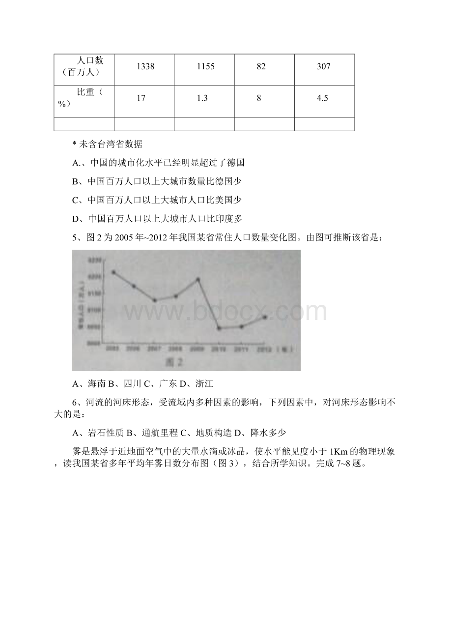 广东文综Word文件下载.docx_第2页