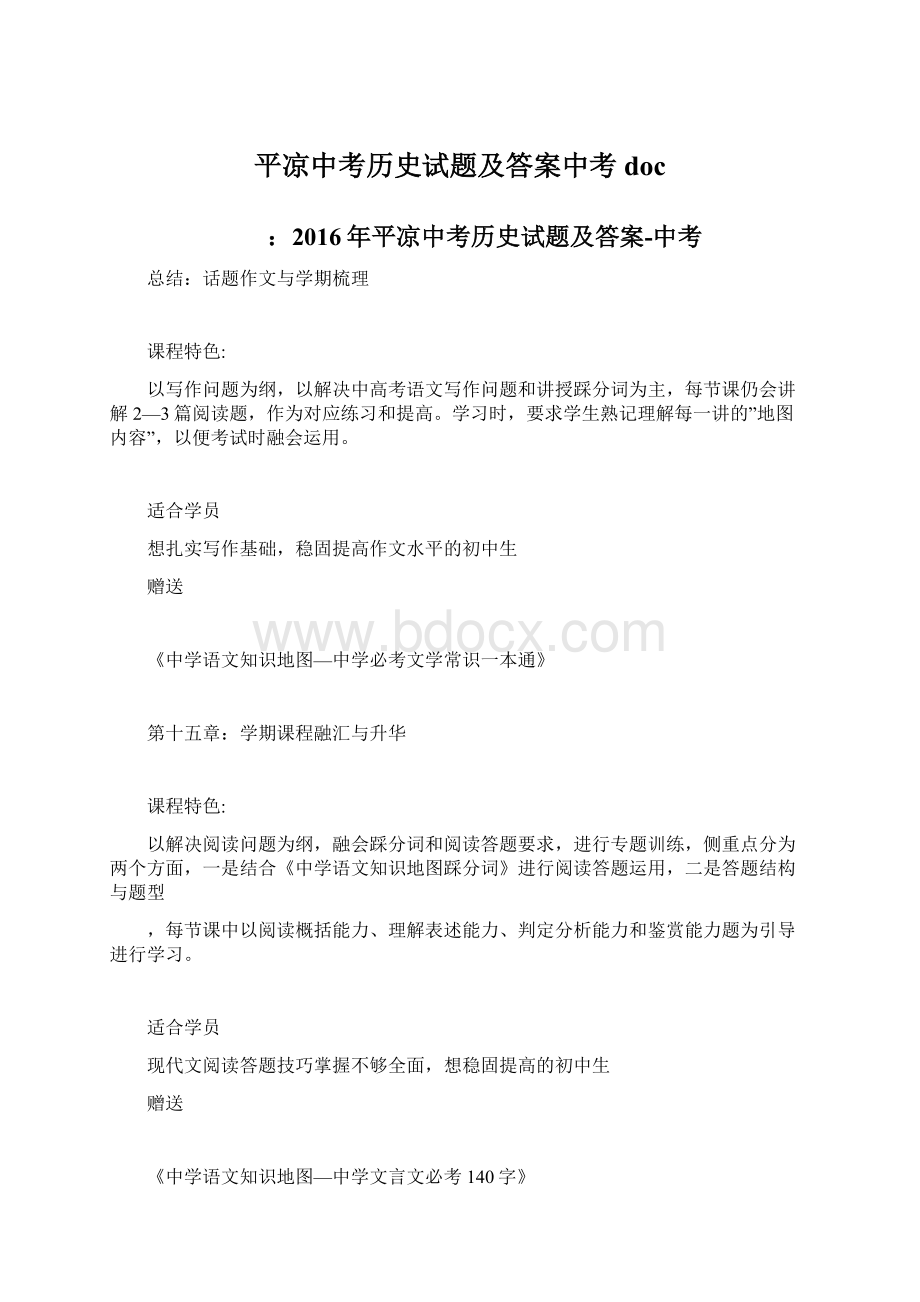 平凉中考历史试题及答案中考doc.docx