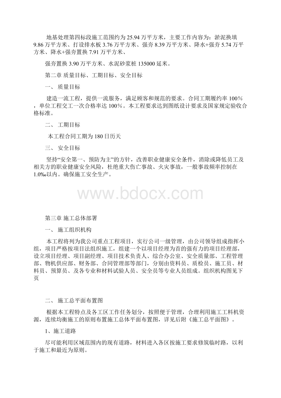 3640堆场地基处理第四标段施工组织设计改.docx_第3页