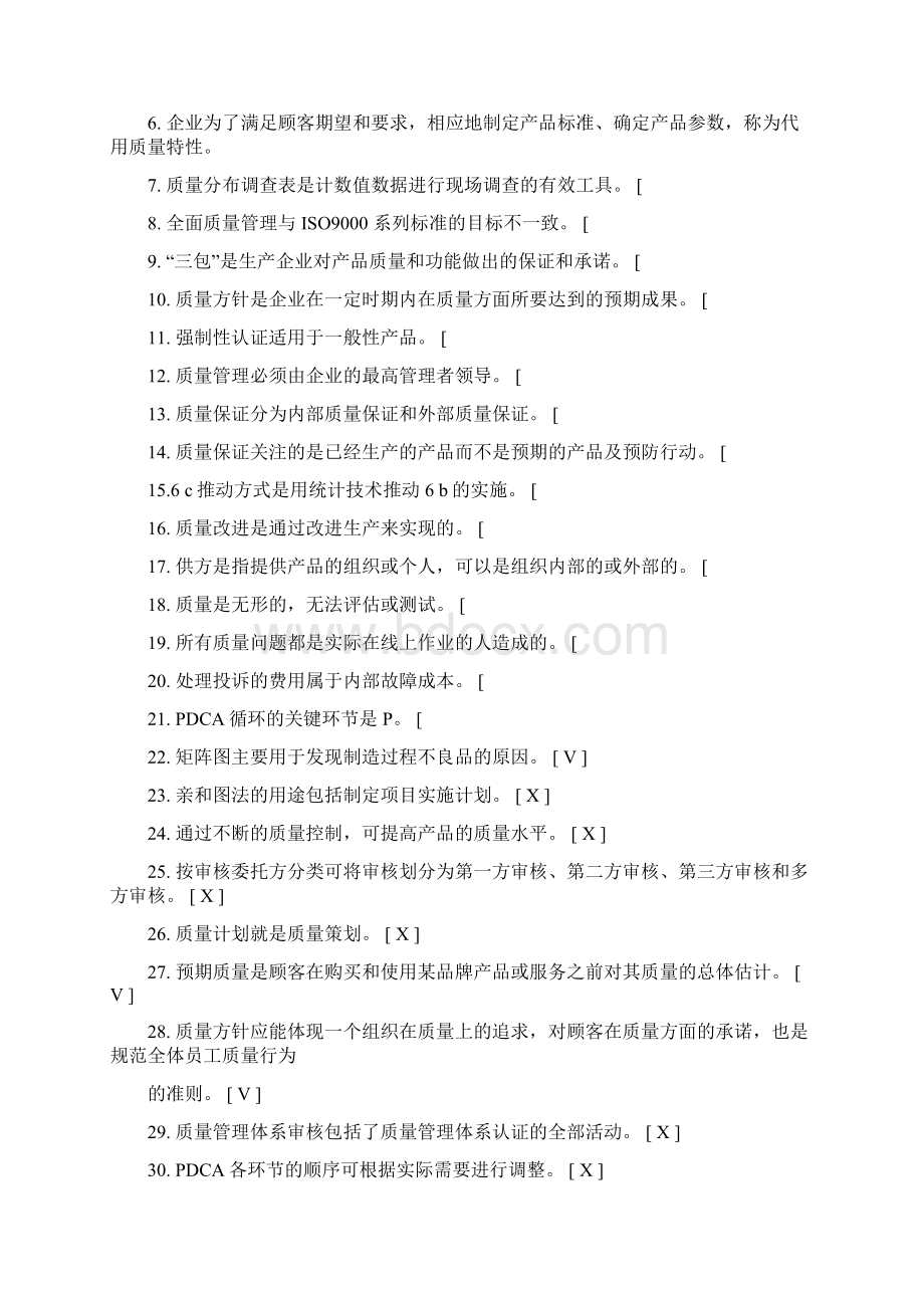 质量管理附带答案.docx_第3页