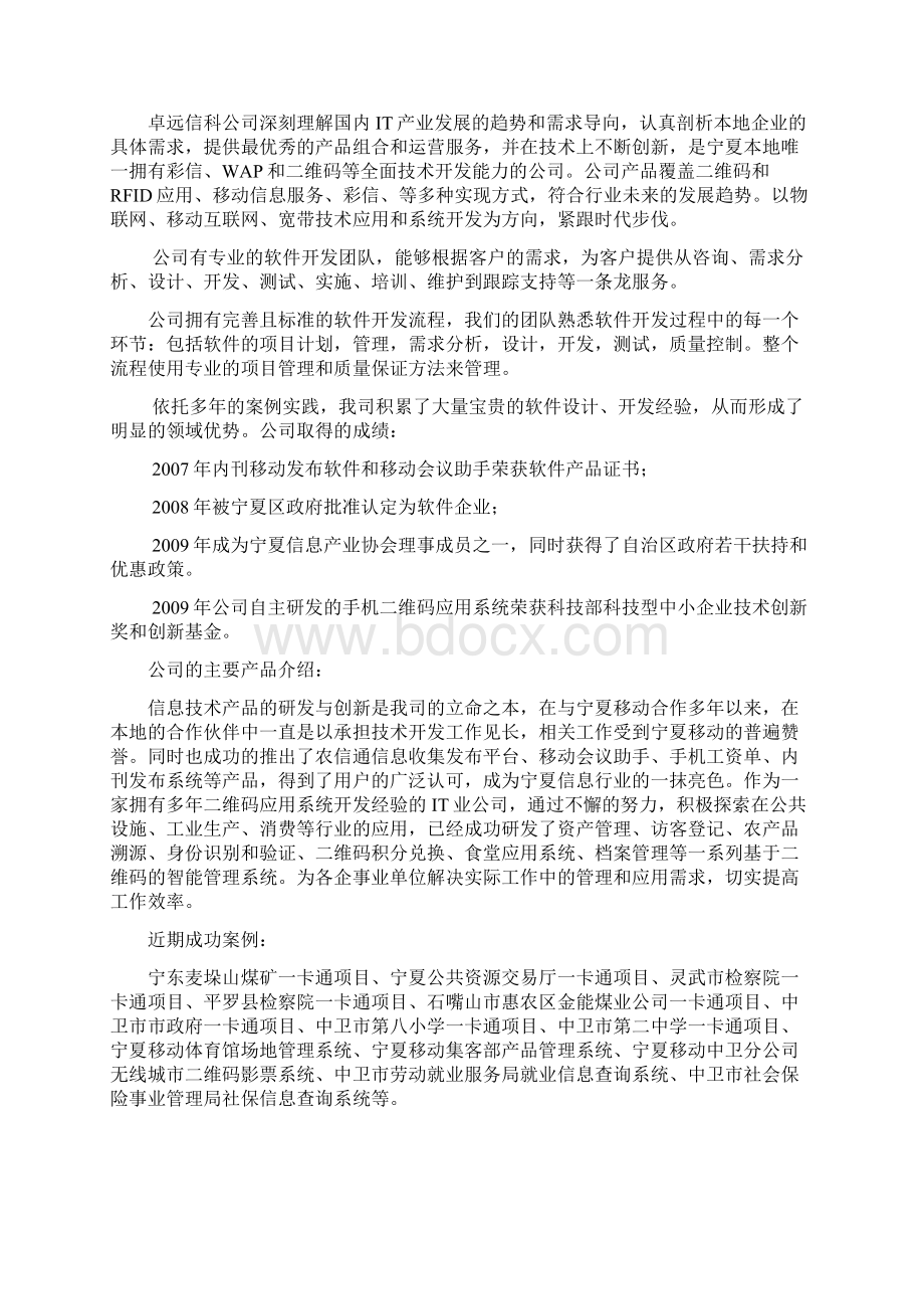 烟草零售终端消费者会员积分管理系统建设方案Word格式文档下载.docx_第2页