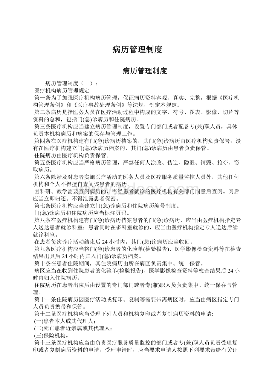 病历管理制度Word文档下载推荐.docx