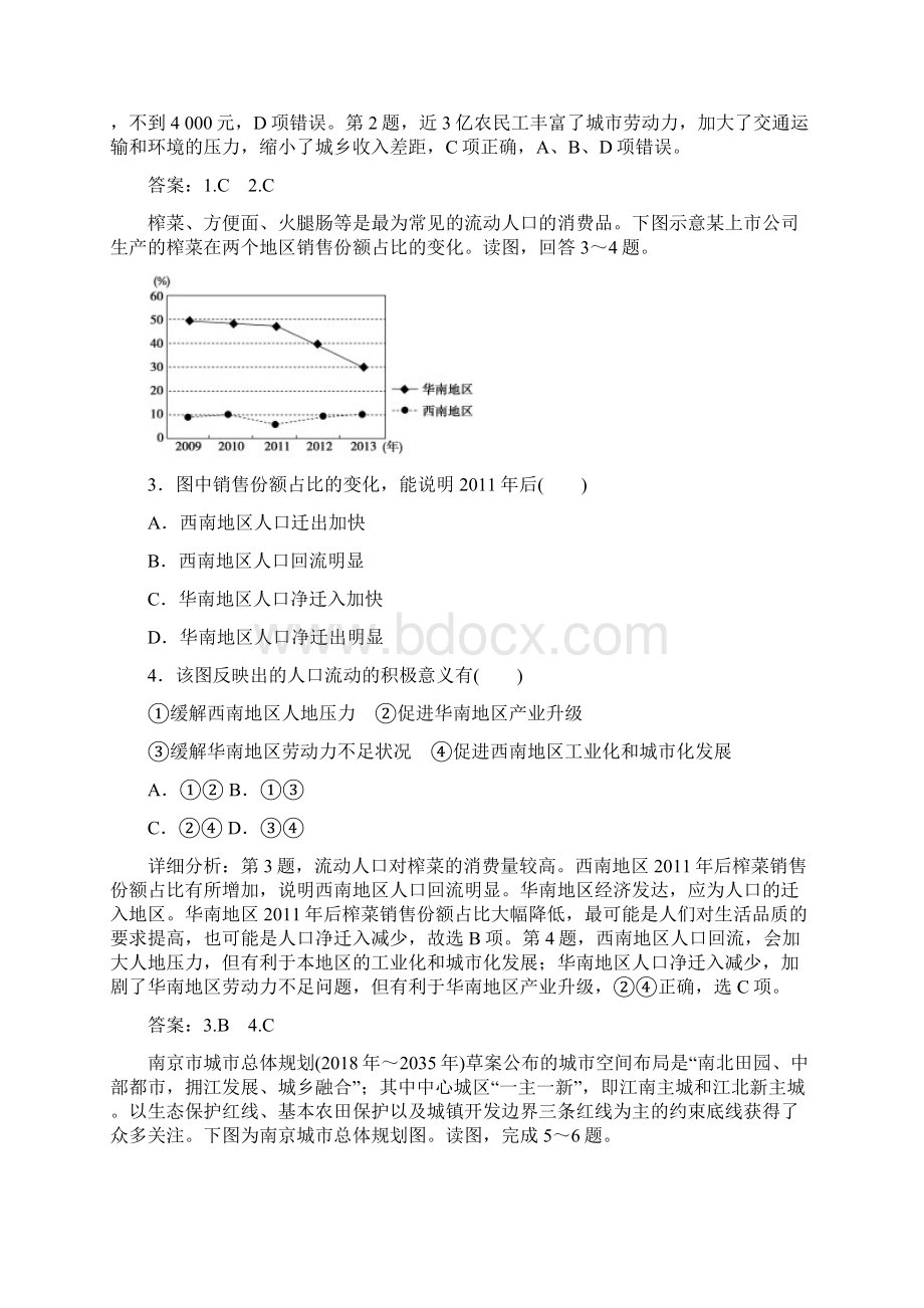 新教材学年人教版地理必修第二册课时作业期末检测卷.docx_第2页