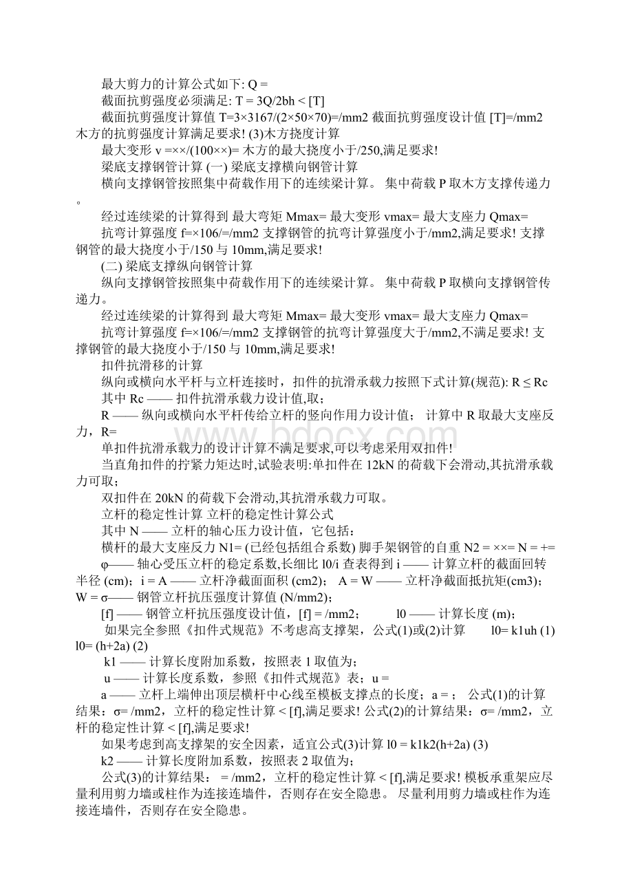 梁模板钢管高支撑架计算书.docx_第2页