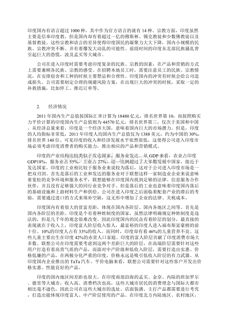 联想在印度市场研究报告材料.docx_第2页