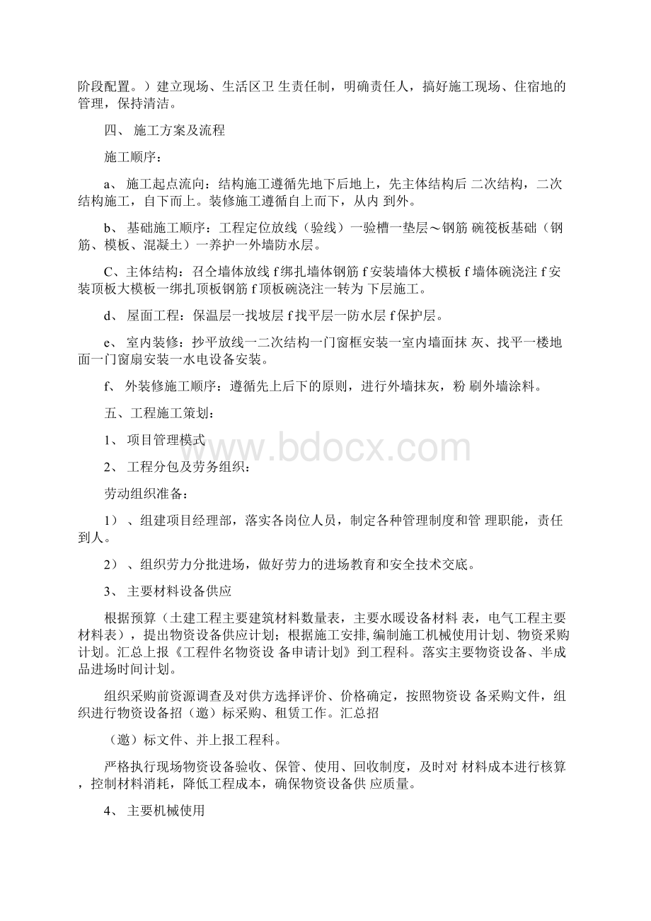 工程项目策划方案Word文档下载推荐.docx_第3页