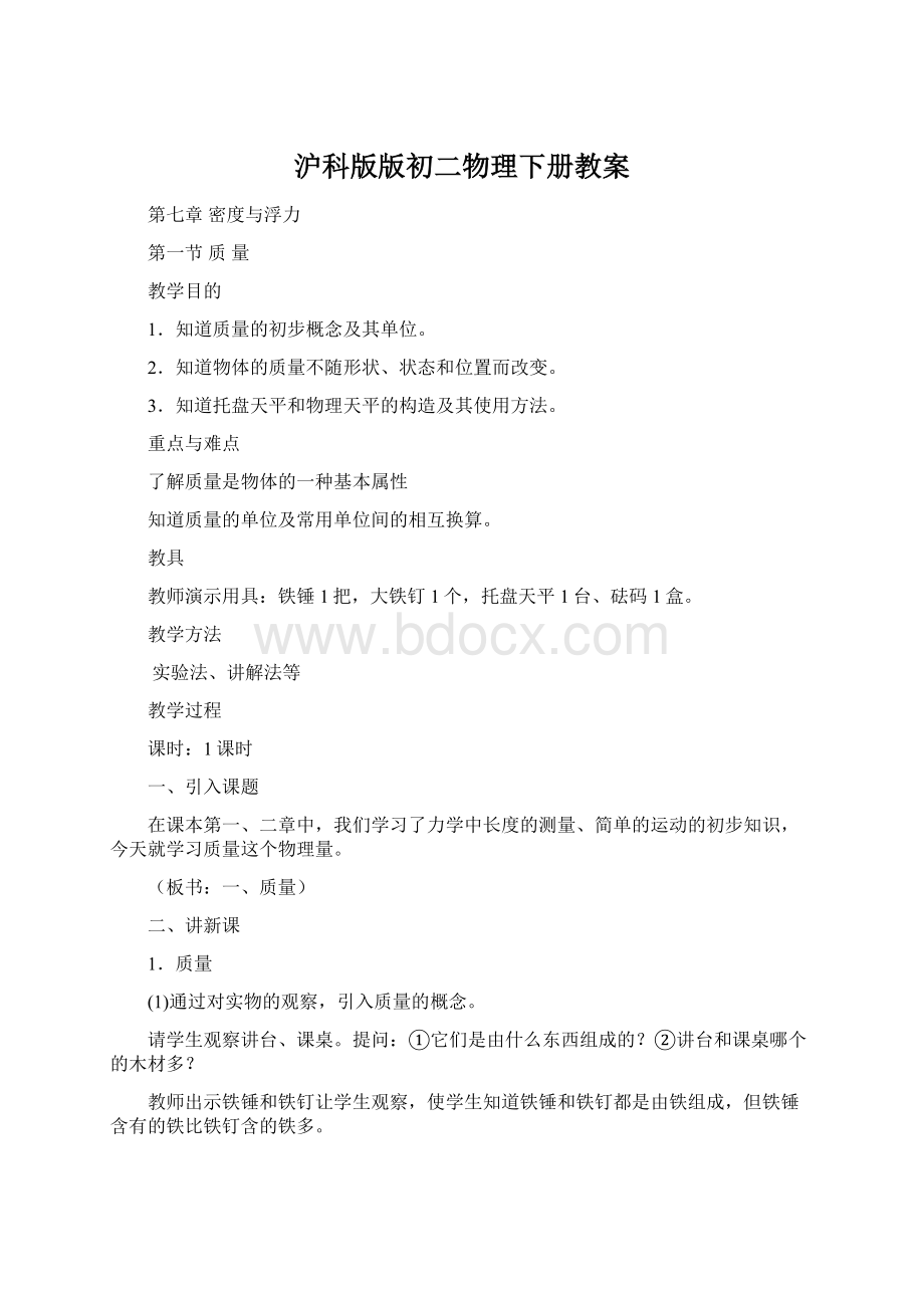 沪科版版初二物理下册教案Word下载.docx_第1页