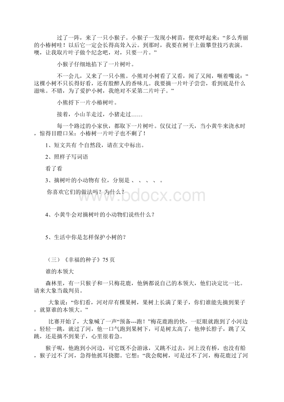 二年级主题阅读理解备课讲稿.docx_第2页