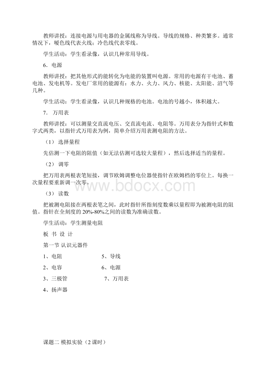 八年级劳动技术全册教案文档格式.docx_第3页