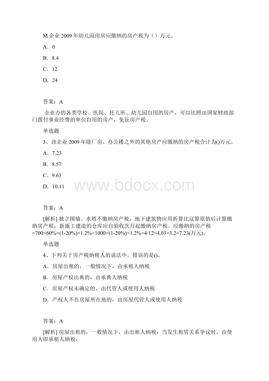 整理经济法基础模拟试题与答案Word文件下载.docx_第2页