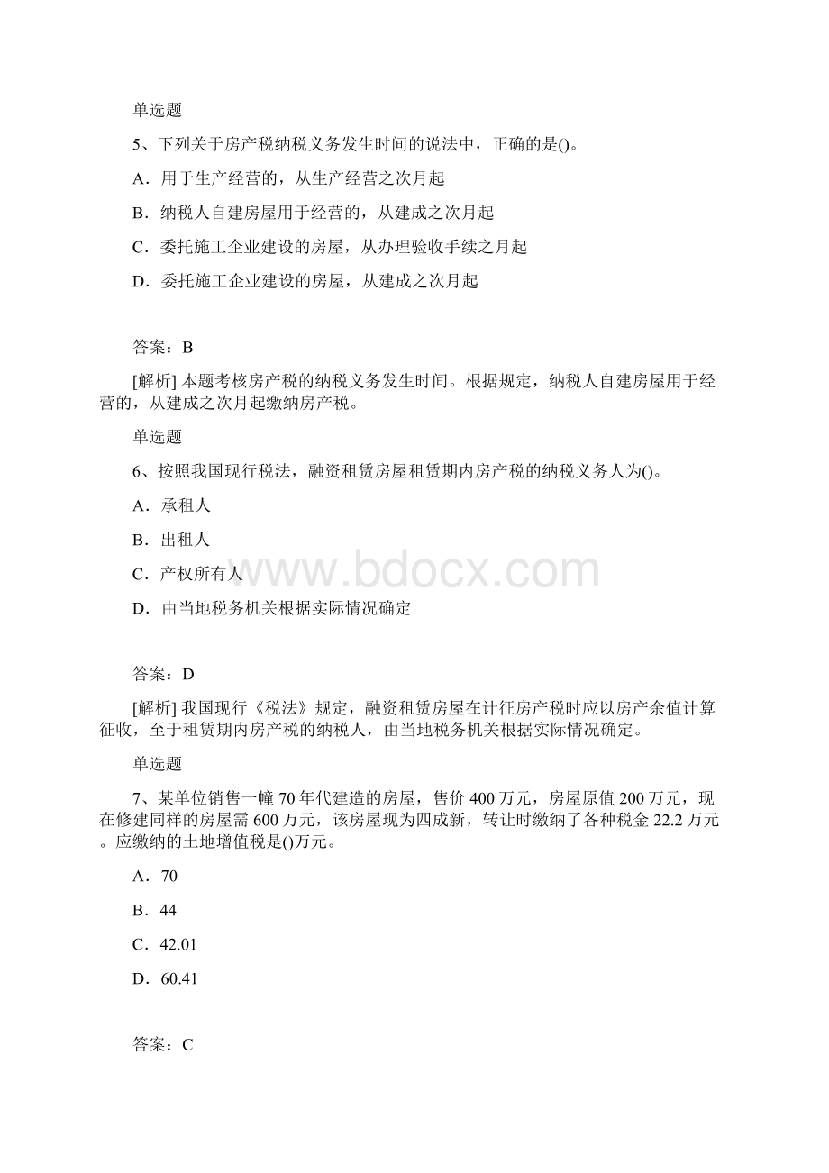 整理经济法基础模拟试题与答案.docx_第3页