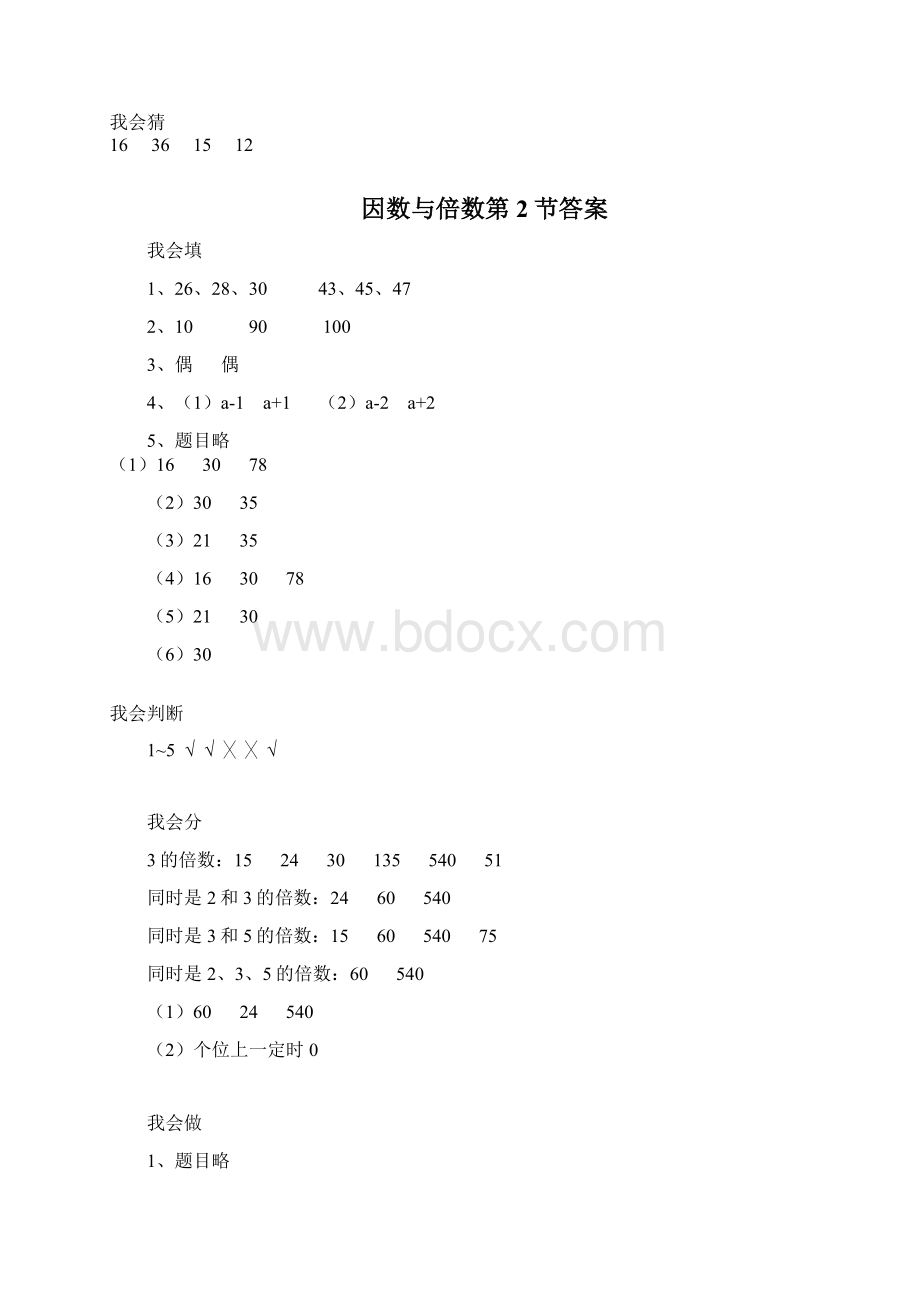 五年级下册数学配套练习册.docx_第2页