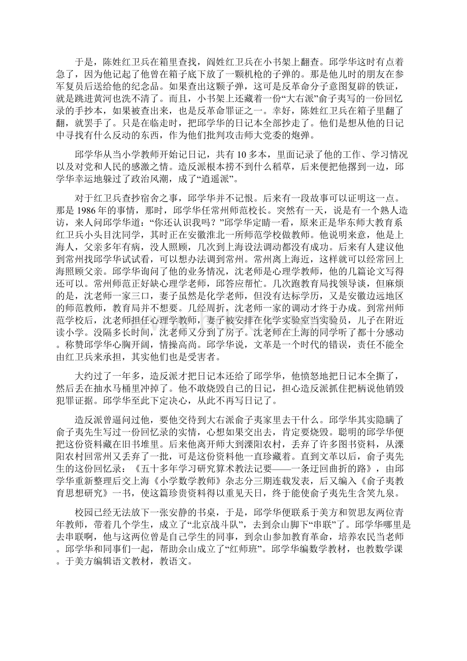 遭逢文革动乱 教学案例.docx_第3页