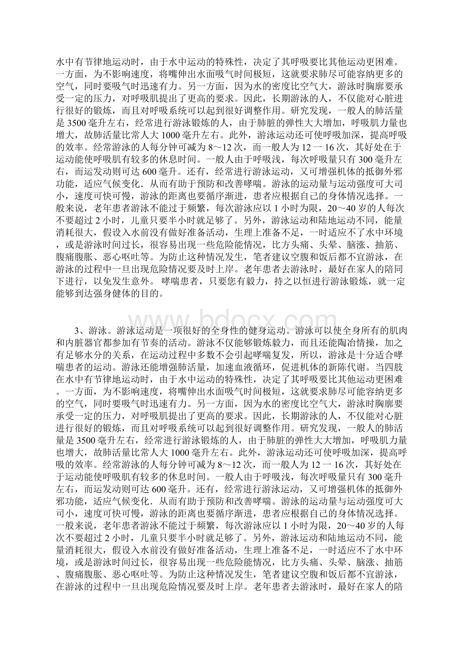 哮喘的运动锻炼疗法Word文件下载.docx_第2页