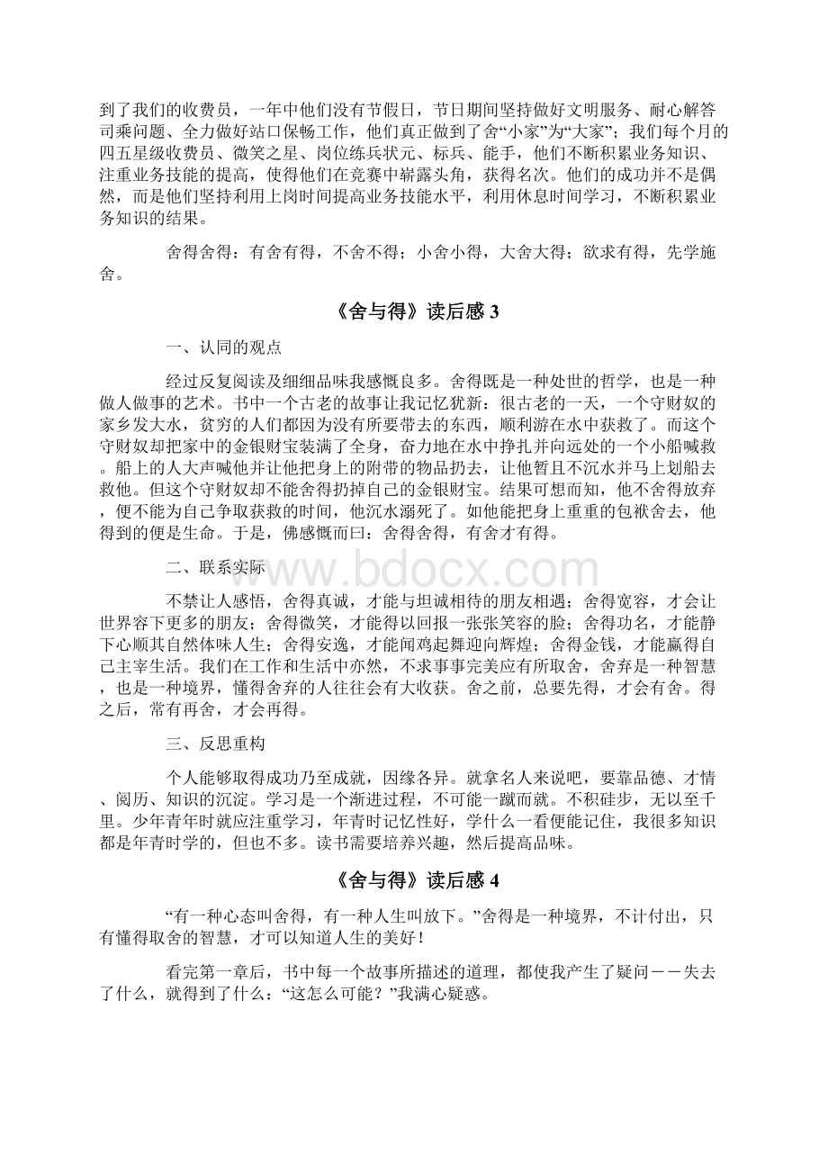 《舍与得》读后感精选8篇.docx_第2页