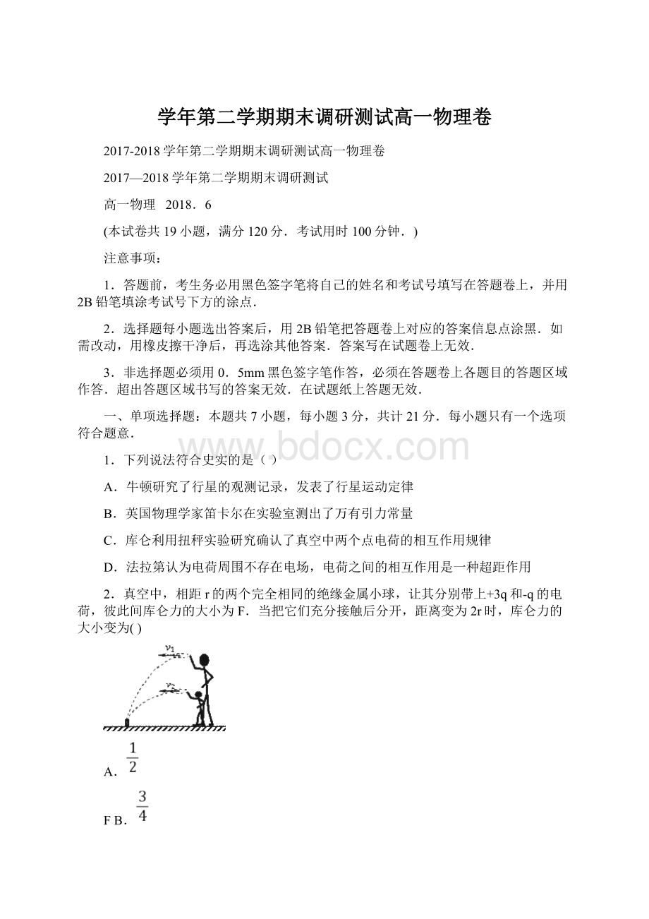 学年第二学期期末调研测试高一物理卷Word下载.docx