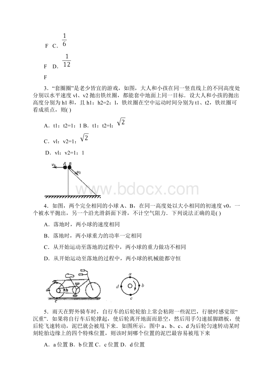 学年第二学期期末调研测试高一物理卷Word下载.docx_第2页