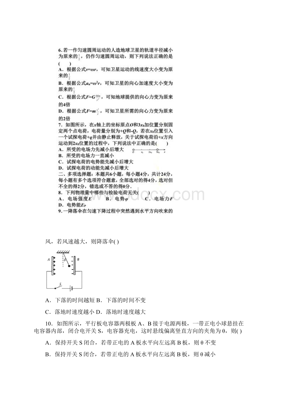 学年第二学期期末调研测试高一物理卷Word下载.docx_第3页