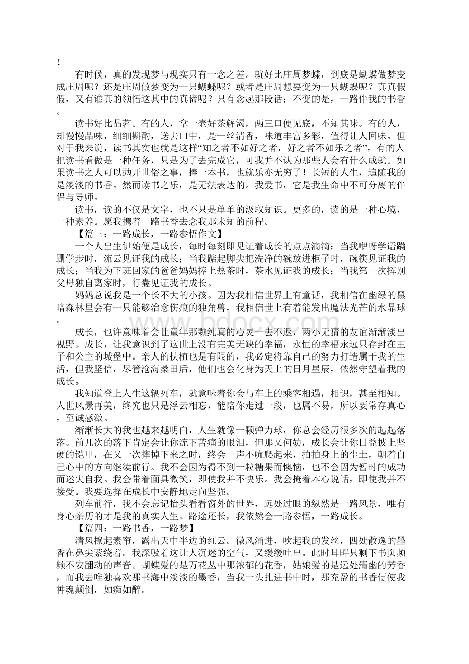 一路一路半命题作文.docx_第2页