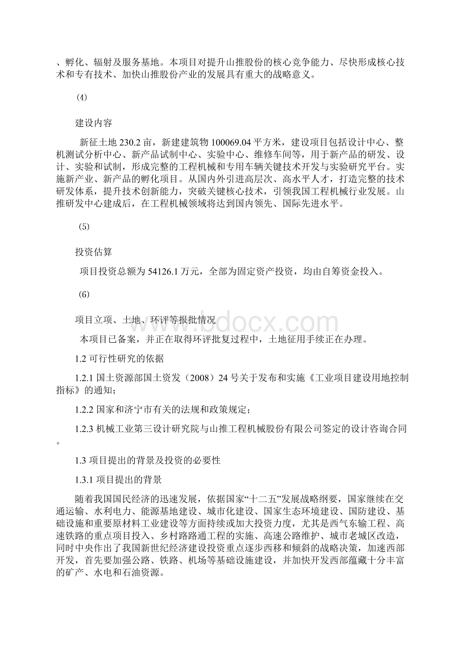 山推研发中心项目可行性研究报告.docx_第2页