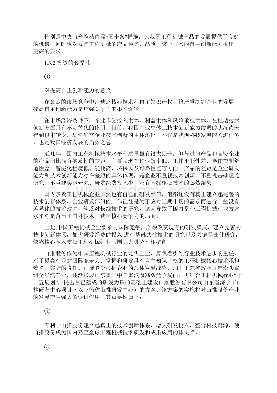 山推研发中心项目可行性研究报告.docx_第3页