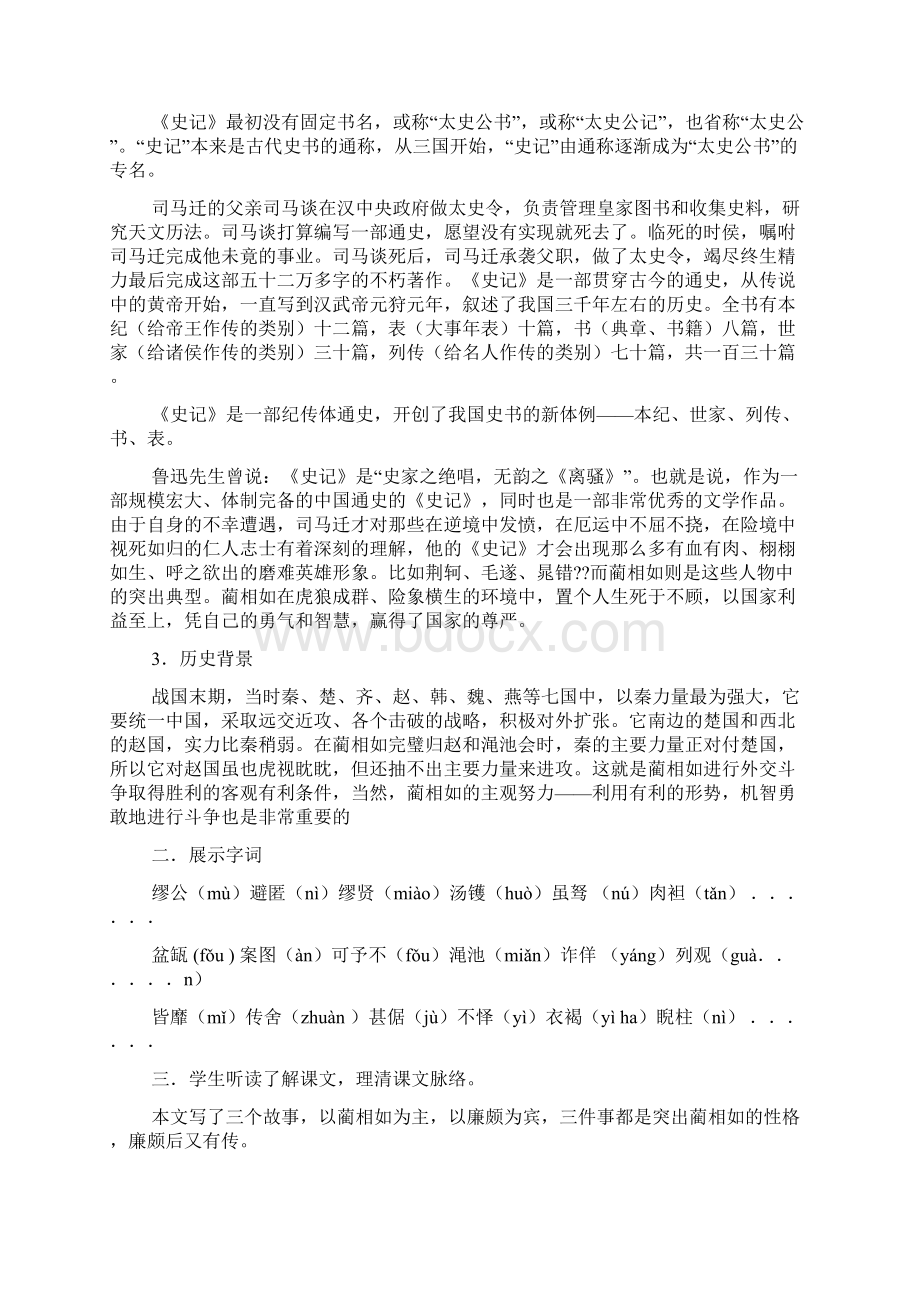 《廉颇蔺相如列传》教案.docx_第2页