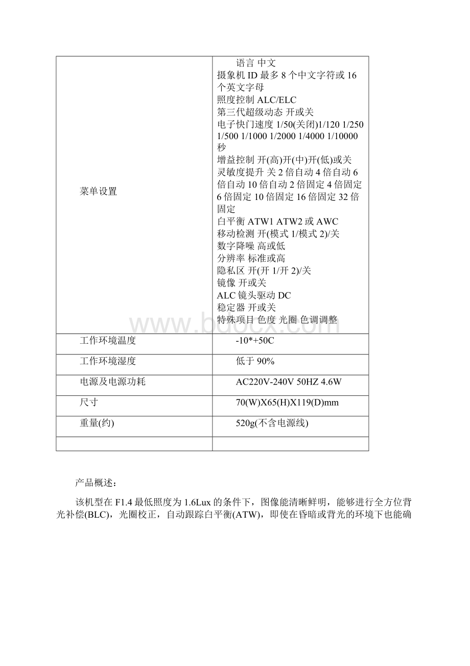 教学研究安防系统技术方案.docx_第3页