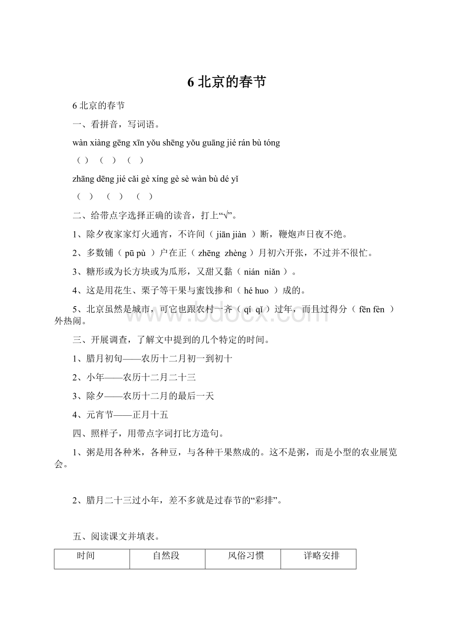 6北京的春节Word格式文档下载.docx