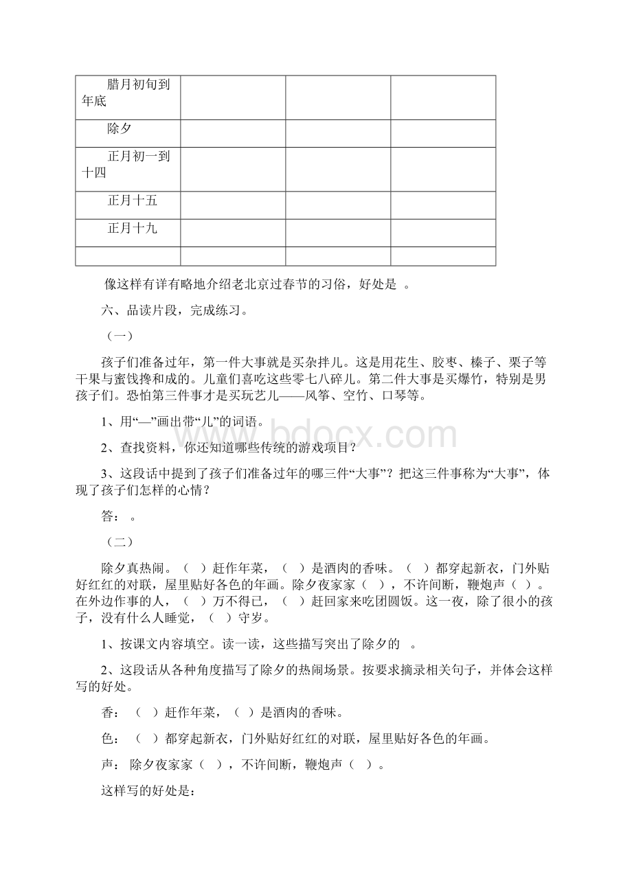 6北京的春节Word格式文档下载.docx_第2页