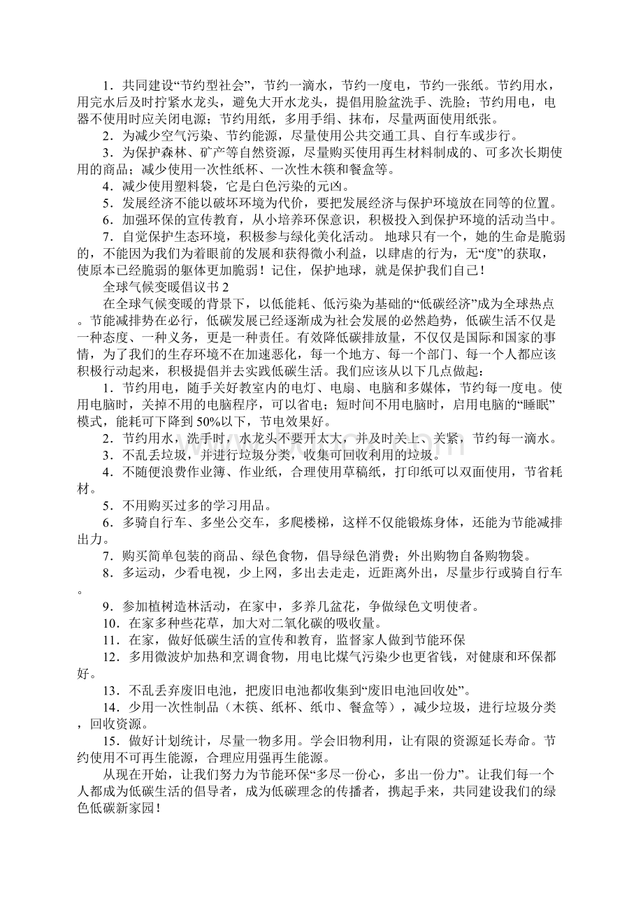 全球气候变暖倡议书10篇Word文件下载.docx_第2页