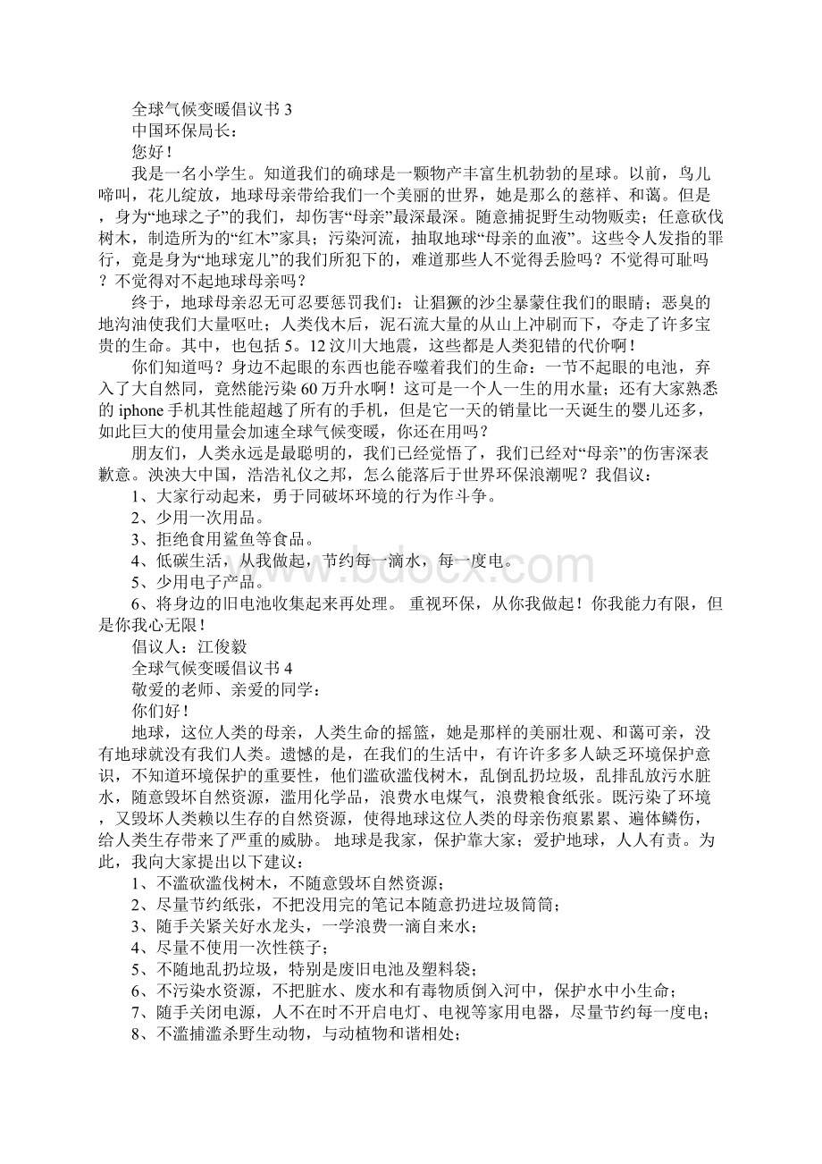 全球气候变暖倡议书10篇Word文件下载.docx_第3页