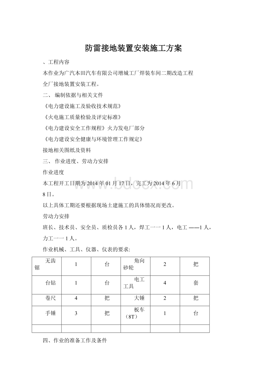 防雷接地装置安装施工方案.docx_第1页