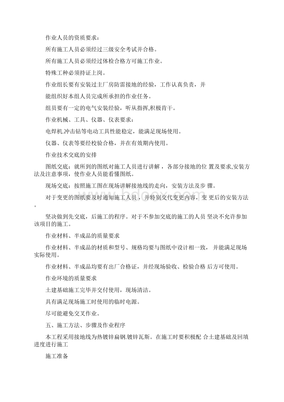 防雷接地装置安装施工方案.docx_第2页