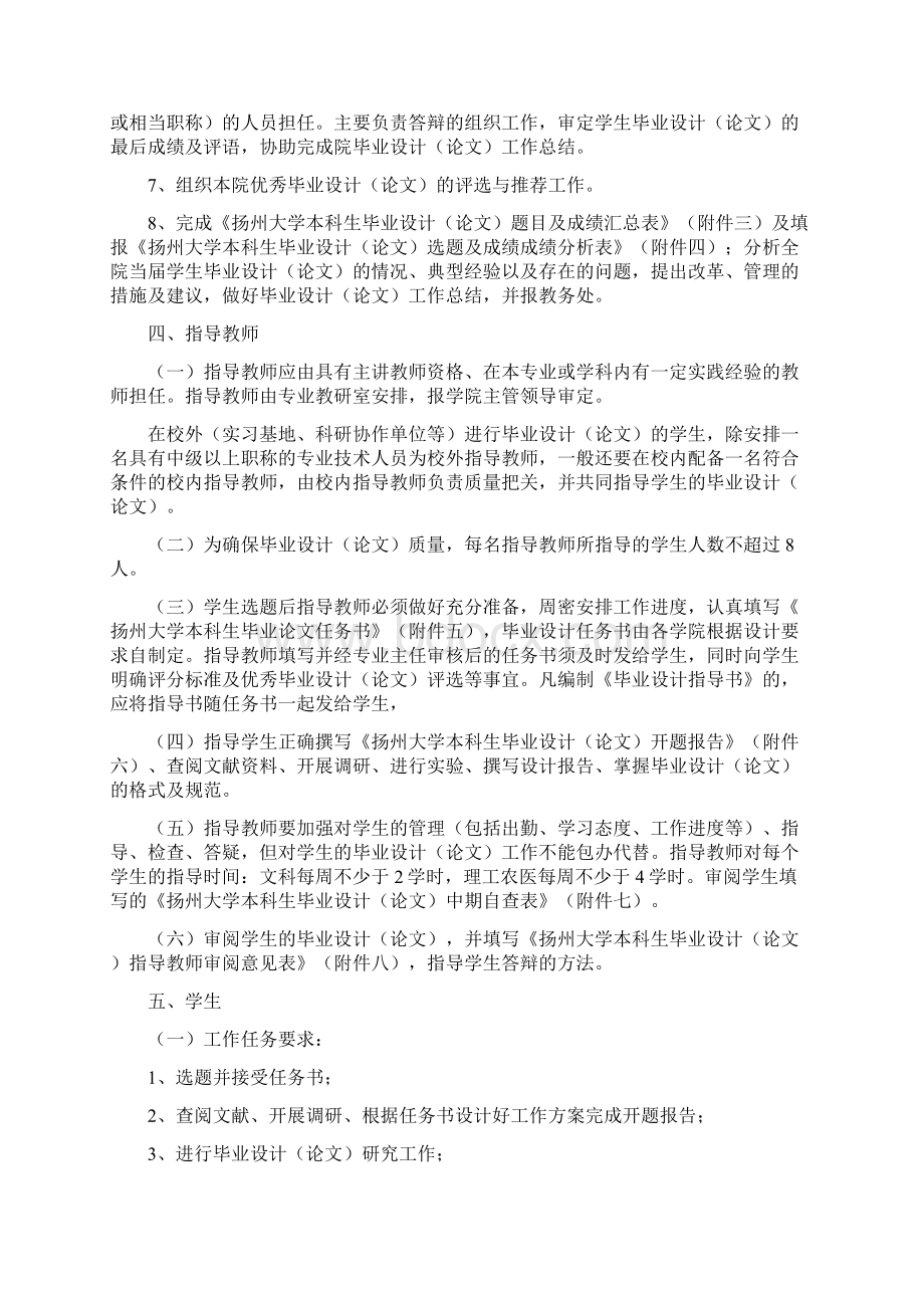 格式扬州大学毕业论文要求与格式.docx_第3页